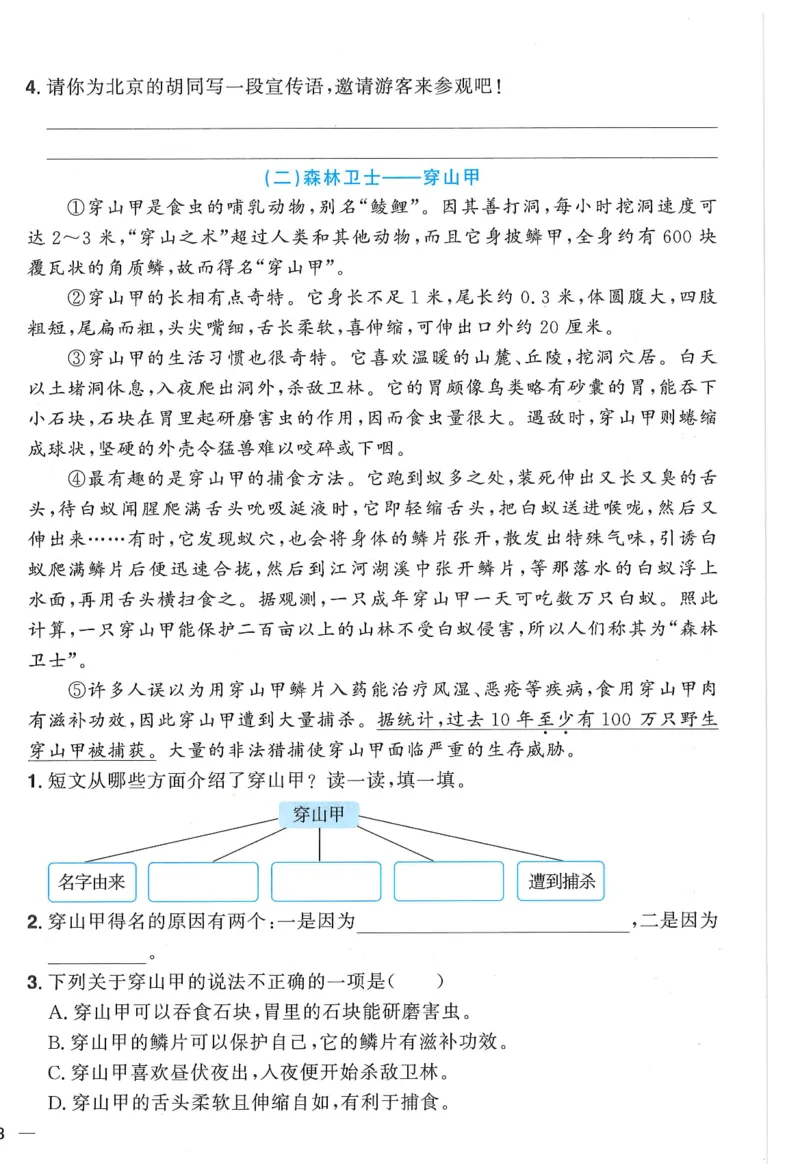 三年级语文下册25春《阳光同学课时提优训练》情境卷（A4版）_三年级上下册资料_53黄冈多个品牌系列资料_语文