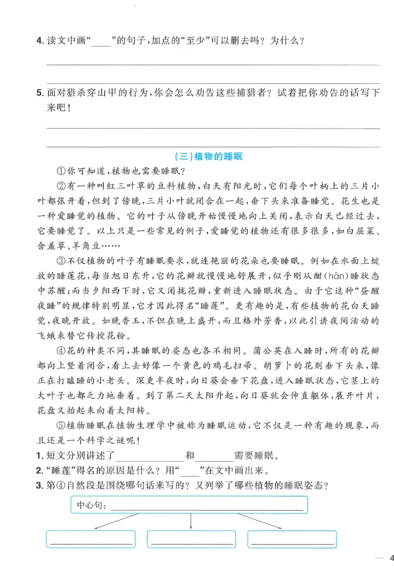 三年级语文下册25春《阳光同学课时提优训练》情境卷（A4版）_三年级上下册资料_53黄冈多个品牌系列资料_语文