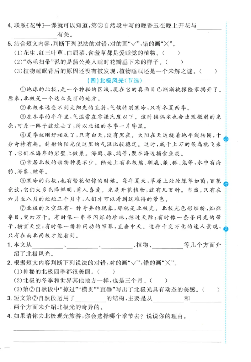 三年级语文下册25春《阳光同学课时提优训练》情境卷（A4版）_三年级上下册资料_53黄冈多个品牌系列资料_语文