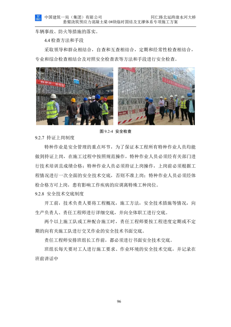 同仁路北延跨湟水河大桥悬臂浇筑预应力混凝土连续梁0#块临时固结及支撑体系专项施工方案_2020年公司级优秀施组方案