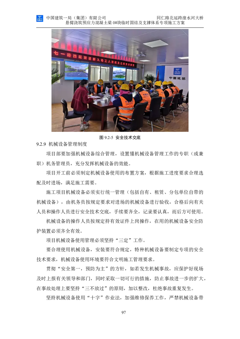 同仁路北延跨湟水河大桥悬臂浇筑预应力混凝土连续梁0#块临时固结及支撑体系专项施工方案_2020年公司级优秀施组方案