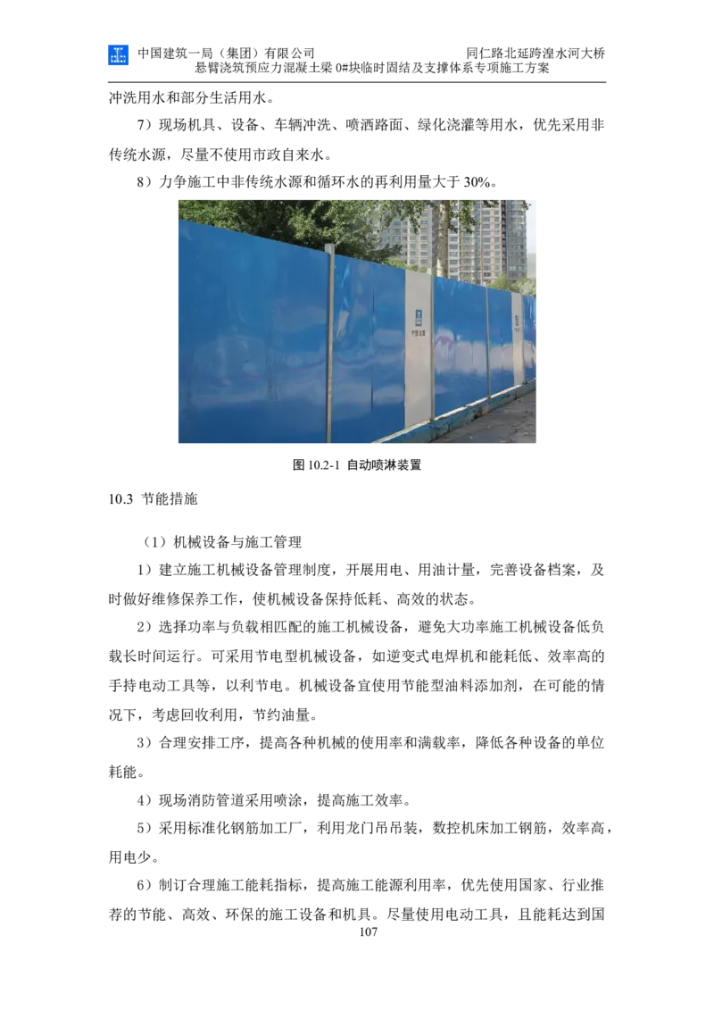 同仁路北延跨湟水河大桥悬臂浇筑预应力混凝土连续梁0#块临时固结及支撑体系专项施工方案_2020年公司级优秀施组方案