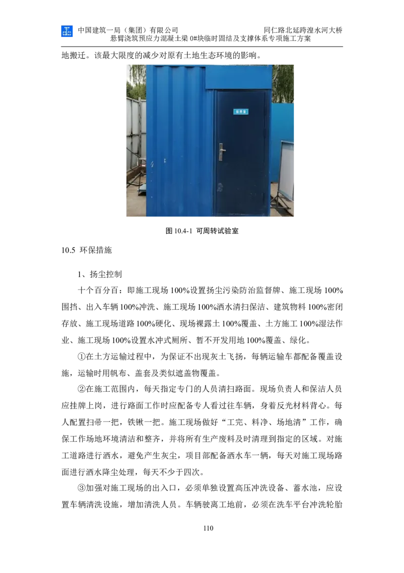 同仁路北延跨湟水河大桥悬臂浇筑预应力混凝土连续梁0#块临时固结及支撑体系专项施工方案_2020年公司级优秀施组方案