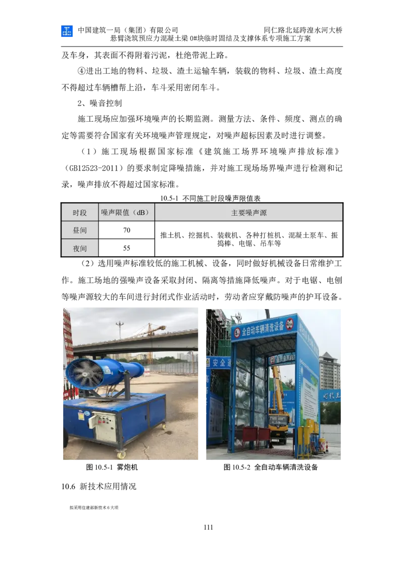 同仁路北延跨湟水河大桥悬臂浇筑预应力混凝土连续梁0#块临时固结及支撑体系专项施工方案_2020年公司级优秀施组方案