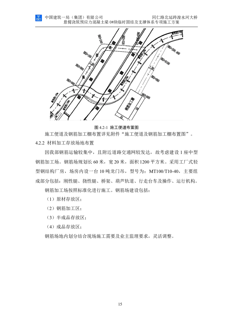同仁路北延跨湟水河大桥悬臂浇筑预应力混凝土连续梁0#块临时固结及支撑体系专项施工方案_2020年公司级优秀施组方案