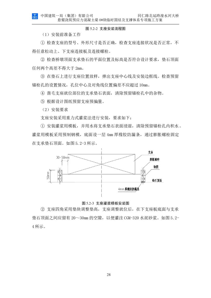 同仁路北延跨湟水河大桥悬臂浇筑预应力混凝土连续梁0#块临时固结及支撑体系专项施工方案_2020年公司级优秀施组方案