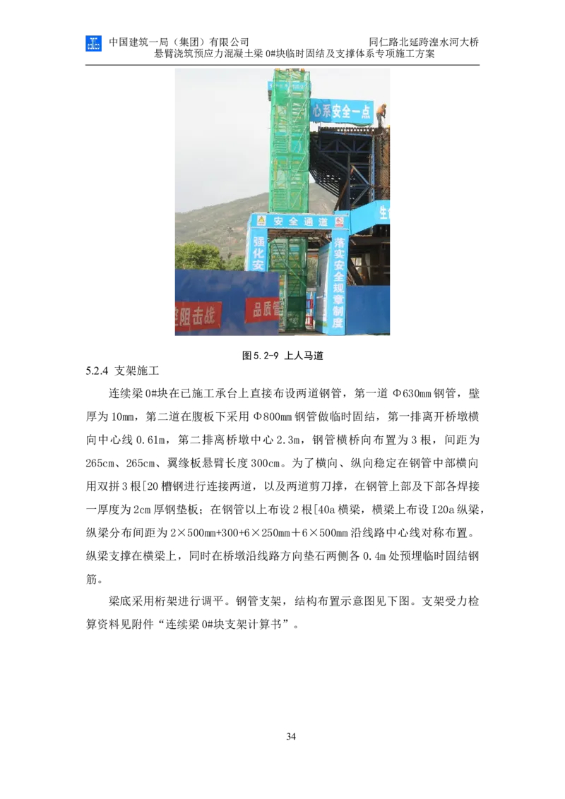 同仁路北延跨湟水河大桥悬臂浇筑预应力混凝土连续梁0#块临时固结及支撑体系专项施工方案_2020年公司级优秀施组方案