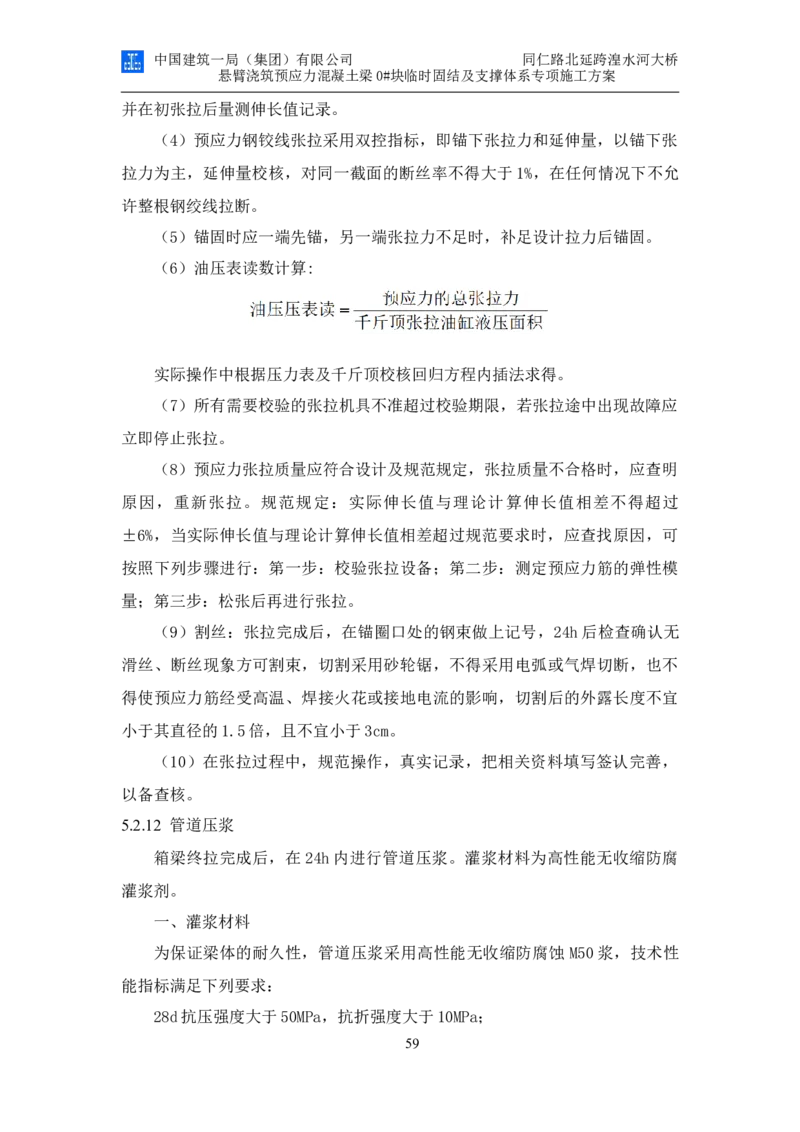 同仁路北延跨湟水河大桥悬臂浇筑预应力混凝土连续梁0#块临时固结及支撑体系专项施工方案_2020年公司级优秀施组方案