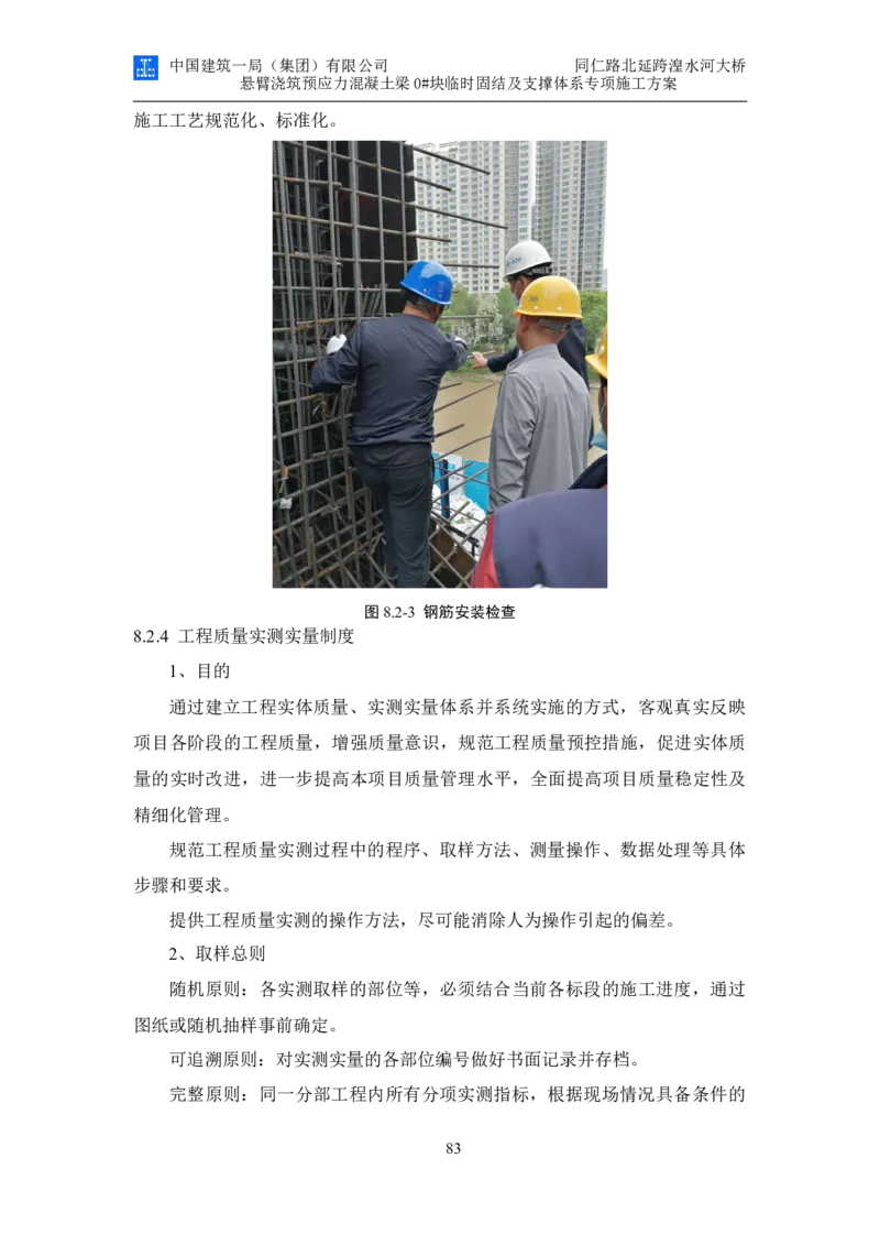 同仁路北延跨湟水河大桥悬臂浇筑预应力混凝土连续梁0#块临时固结及支撑体系专项施工方案_2020年公司级优秀施组方案