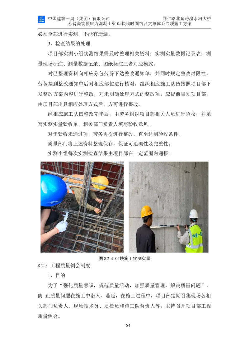 同仁路北延跨湟水河大桥悬臂浇筑预应力混凝土连续梁0#块临时固结及支撑体系专项施工方案_2020年公司级优秀施组方案