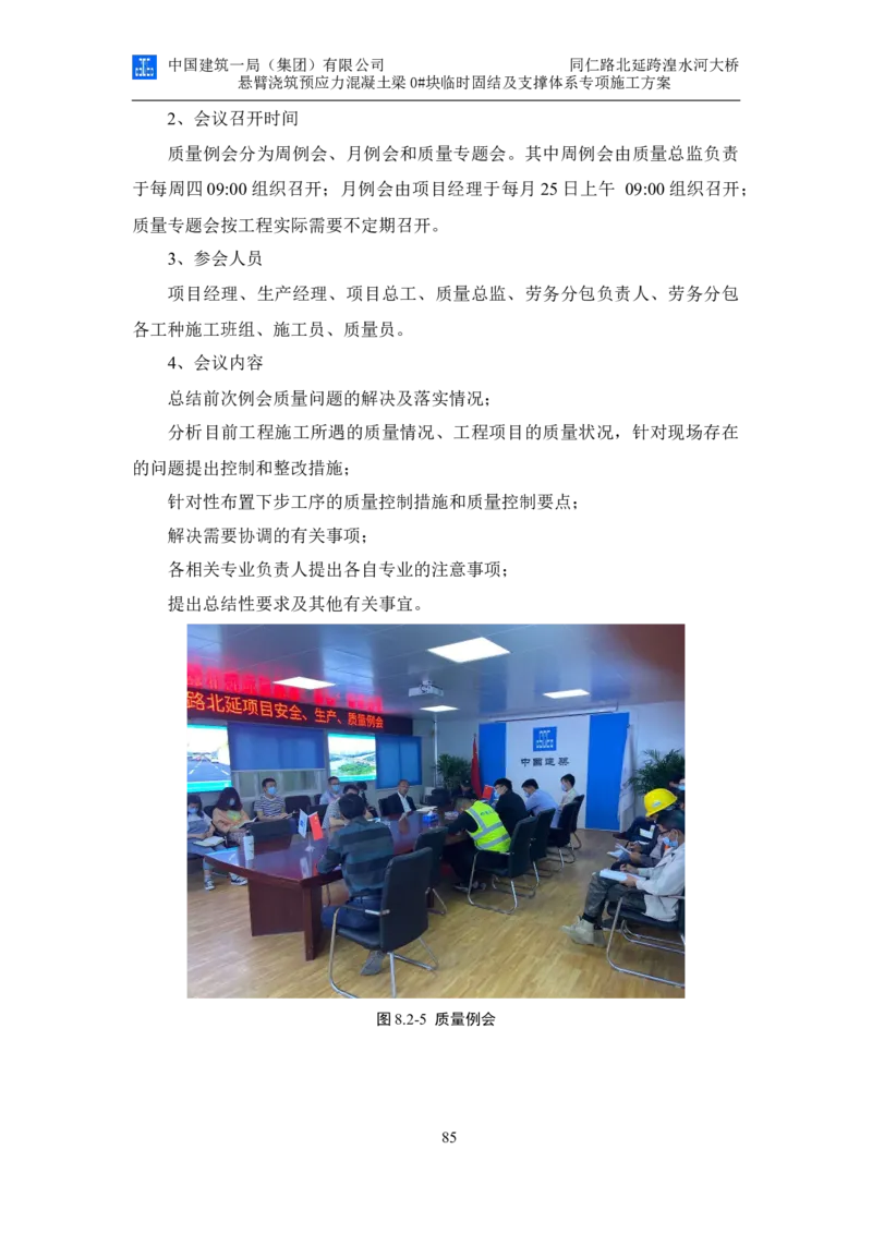 同仁路北延跨湟水河大桥悬臂浇筑预应力混凝土连续梁0#块临时固结及支撑体系专项施工方案_2020年公司级优秀施组方案