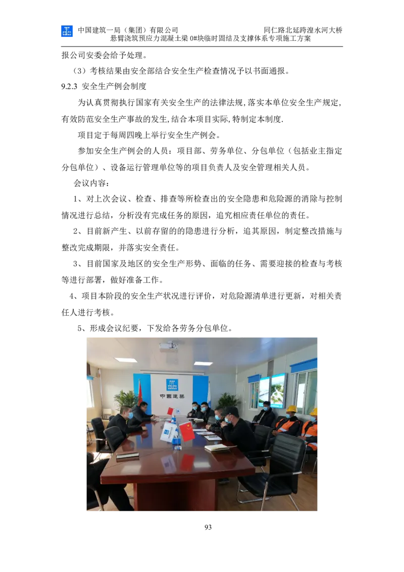 同仁路北延跨湟水河大桥悬臂浇筑预应力混凝土连续梁0#块临时固结及支撑体系专项施工方案_2020年公司级优秀施组方案