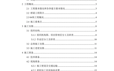 同仁路北延跨湟水河大桥悬臂浇筑预应力混凝土连续梁0#块临时固结及支撑体系专项施工方案_2020年公司级优秀施组方案