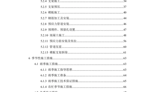 同仁路北延跨湟水河大桥悬臂浇筑预应力混凝土连续梁0#块临时固结及支撑体系专项施工方案_2020年公司级优秀施组方案