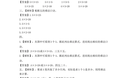 二年级数学（上册）第三单元表内乘法课后练习题：3（苏教版）_二年级上下册资料_二年级语数英上下册学习资料_3-7-3、小学二年级数学上册_苏教版_2、同步练习