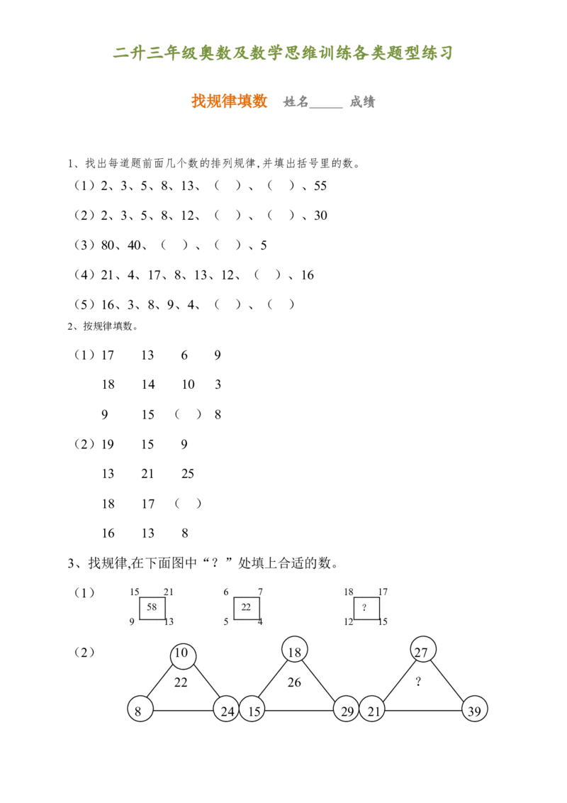 二升三年级奥数及数学思维训练各类题型汇总_三年级上下册资料_小学三年级学习资料-25年更新版_3-12、寒暑假大礼包_暑假