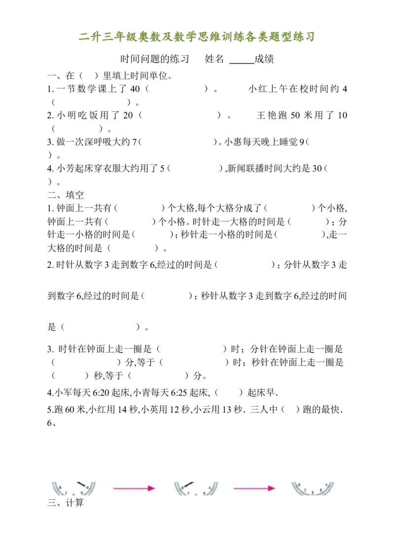 二升三年级奥数及数学思维训练各类题型汇总_三年级上下册资料_小学三年级学习资料-25年更新版_3-12、寒暑假大礼包_暑假