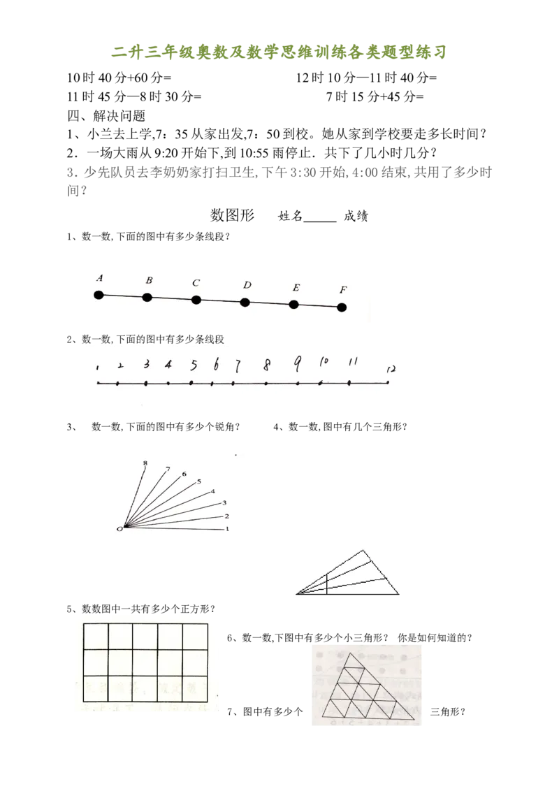 二升三年级奥数及数学思维训练各类题型汇总_三年级上下册资料_小学三年级学习资料-25年更新版_3-12、寒暑假大礼包_暑假