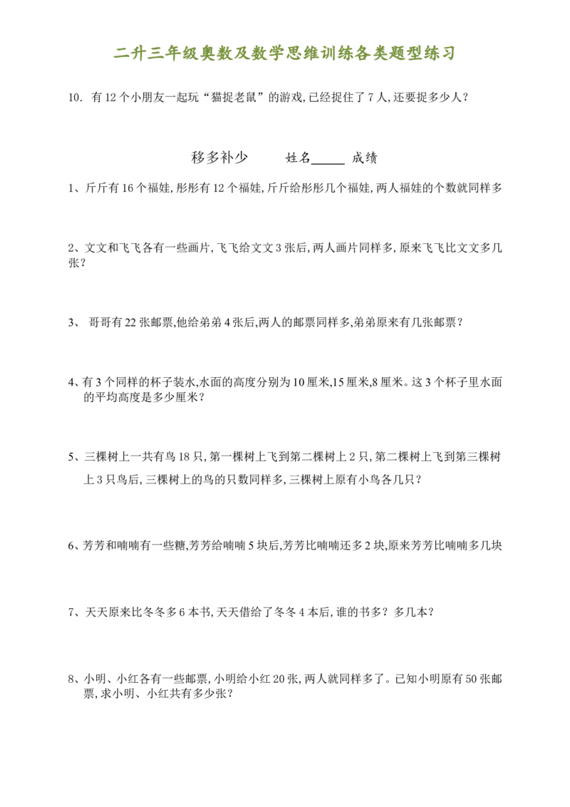 二升三年级奥数及数学思维训练各类题型汇总_三年级上下册资料_小学三年级学习资料-25年更新版_3-12、寒暑假大礼包_暑假