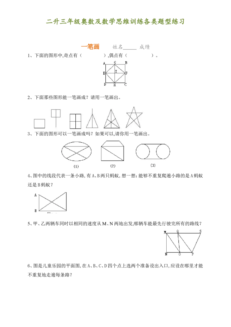 二升三年级奥数及数学思维训练各类题型汇总_三年级上下册资料_小学三年级学习资料-25年更新版_3-12、寒暑假大礼包_暑假