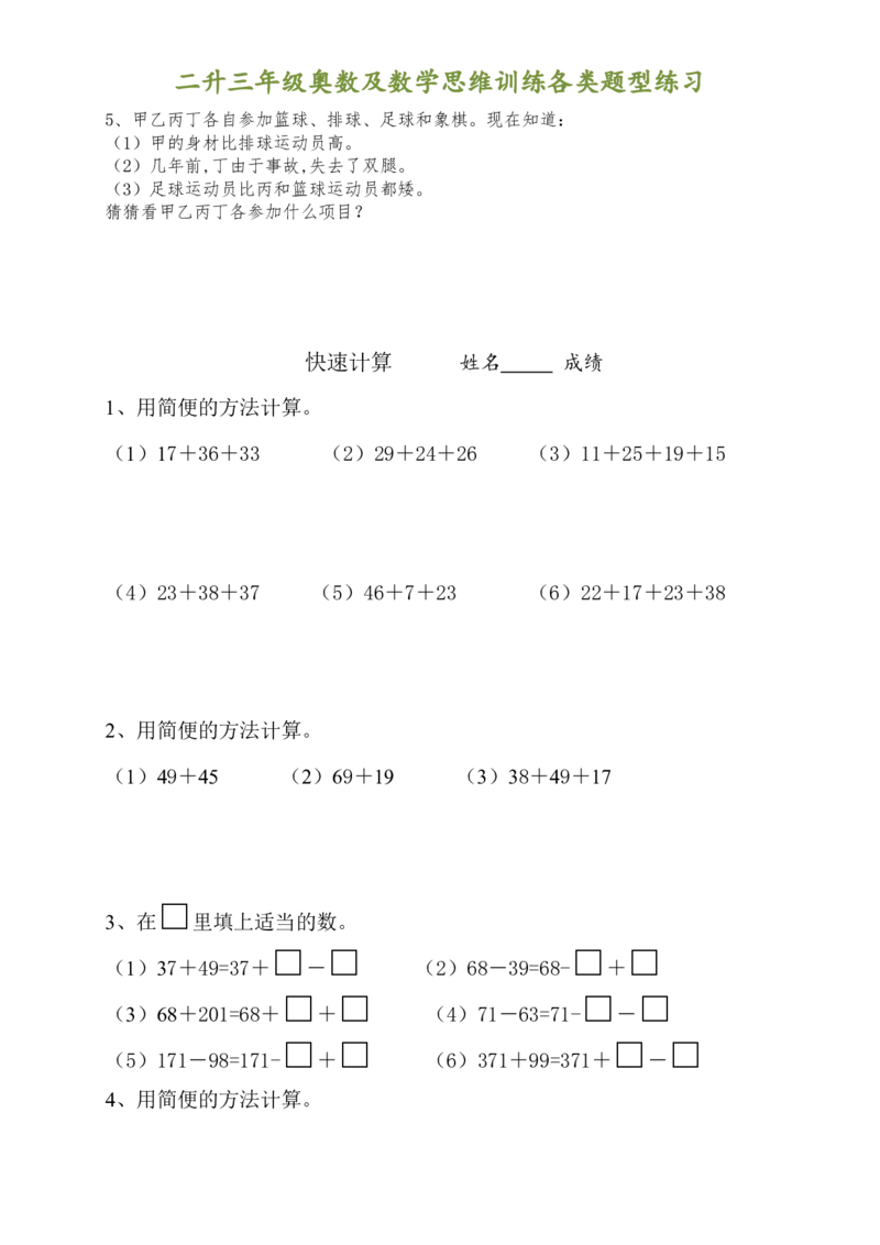 二升三年级奥数及数学思维训练各类题型汇总_三年级上下册资料_小学三年级学习资料-25年更新版_3-12、寒暑假大礼包_暑假