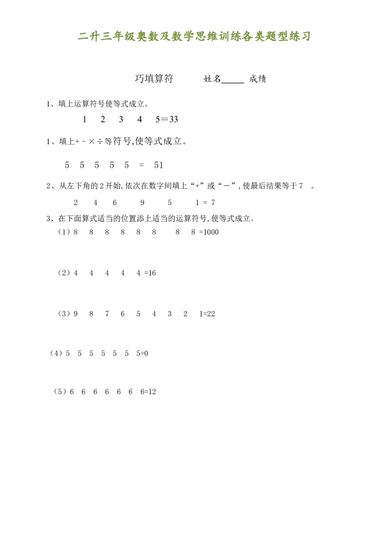 二升三年级奥数及数学思维训练各类题型汇总_三年级上下册资料_小学三年级学习资料-25年更新版_3-12、寒暑假大礼包_暑假