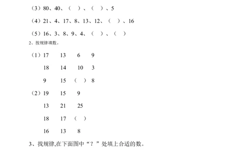 二升三年级奥数及数学思维训练各类题型汇总_三年级上下册资料_小学三年级学习资料-25年更新版_3-12、寒暑假大礼包_暑假