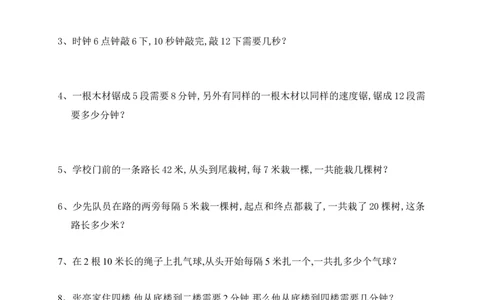 二升三年级奥数及数学思维训练各类题型汇总_三年级上下册资料_小学三年级学习资料-25年更新版_3-12、寒暑假大礼包_暑假