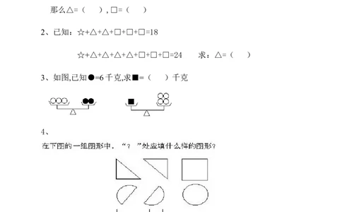 二升三年级奥数及数学思维训练各类题型汇总_三年级上下册资料_小学三年级学习资料-25年更新版_3-12、寒暑假大礼包_暑假