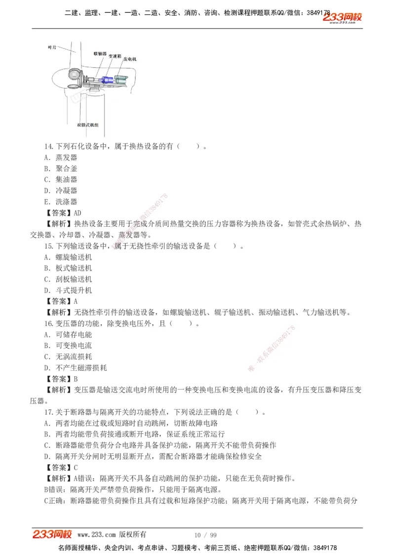 1-10_2026二建全科_2026二级建造师（持续更新）看这里_2026二建机电SVIP_03-习题精析✿实战特训✿模考通关_10-2026年二建机电-233网校-习题解析班-王子初