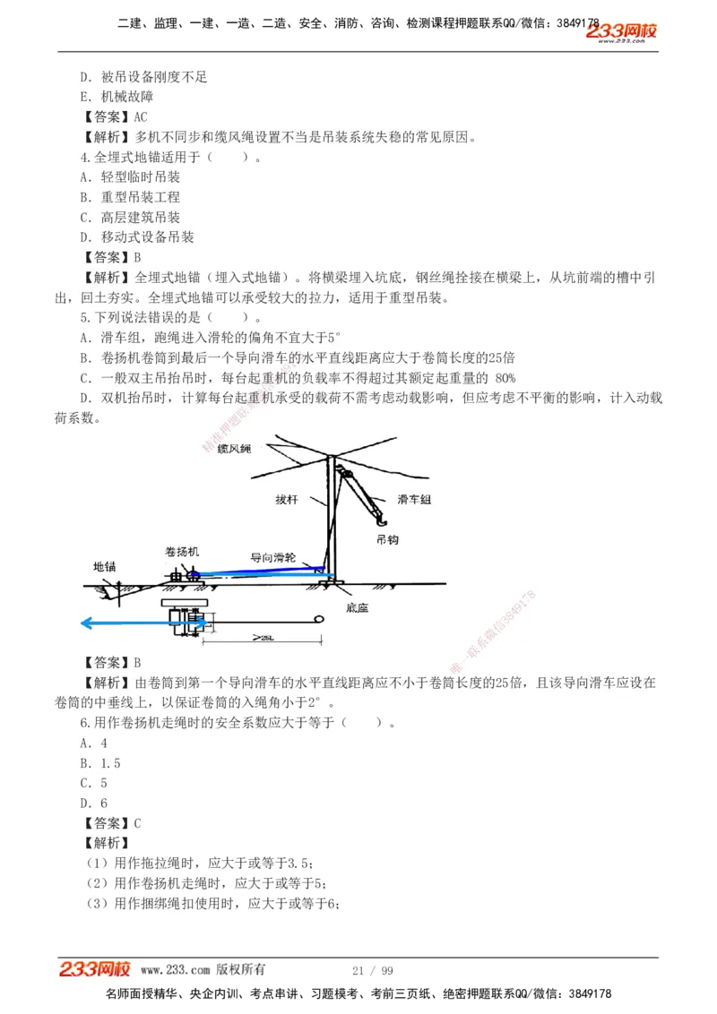 1-10_2026二建全科_2026二级建造师（持续更新）看这里_2026二建机电SVIP_03-习题精析✿实战特训✿模考通关_10-2026年二建机电-233网校-习题解析班-王子初