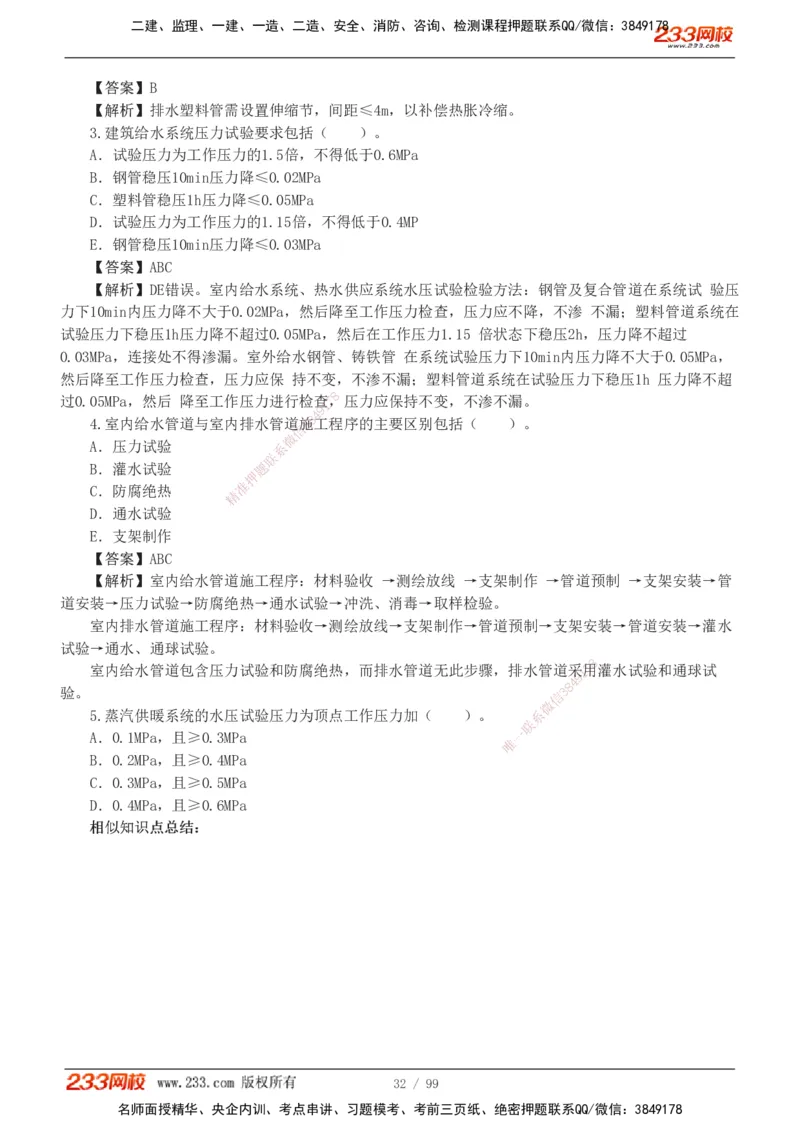 1-10_2026二建全科_2026二级建造师（持续更新）看这里_2026二建机电SVIP_03-习题精析✿实战特训✿模考通关_10-2026年二建机电-233网校-习题解析班-王子初