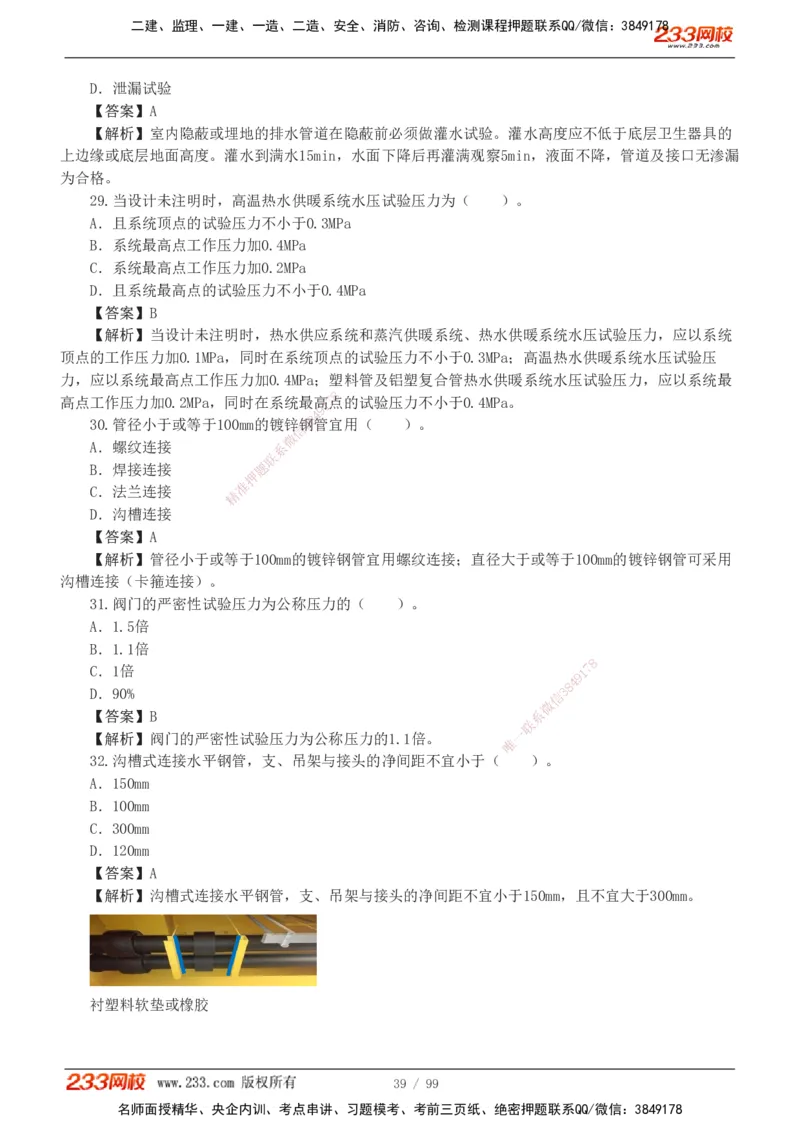 1-10_2026二建全科_2026二级建造师（持续更新）看这里_2026二建机电SVIP_03-习题精析✿实战特训✿模考通关_10-2026年二建机电-233网校-习题解析班-王子初