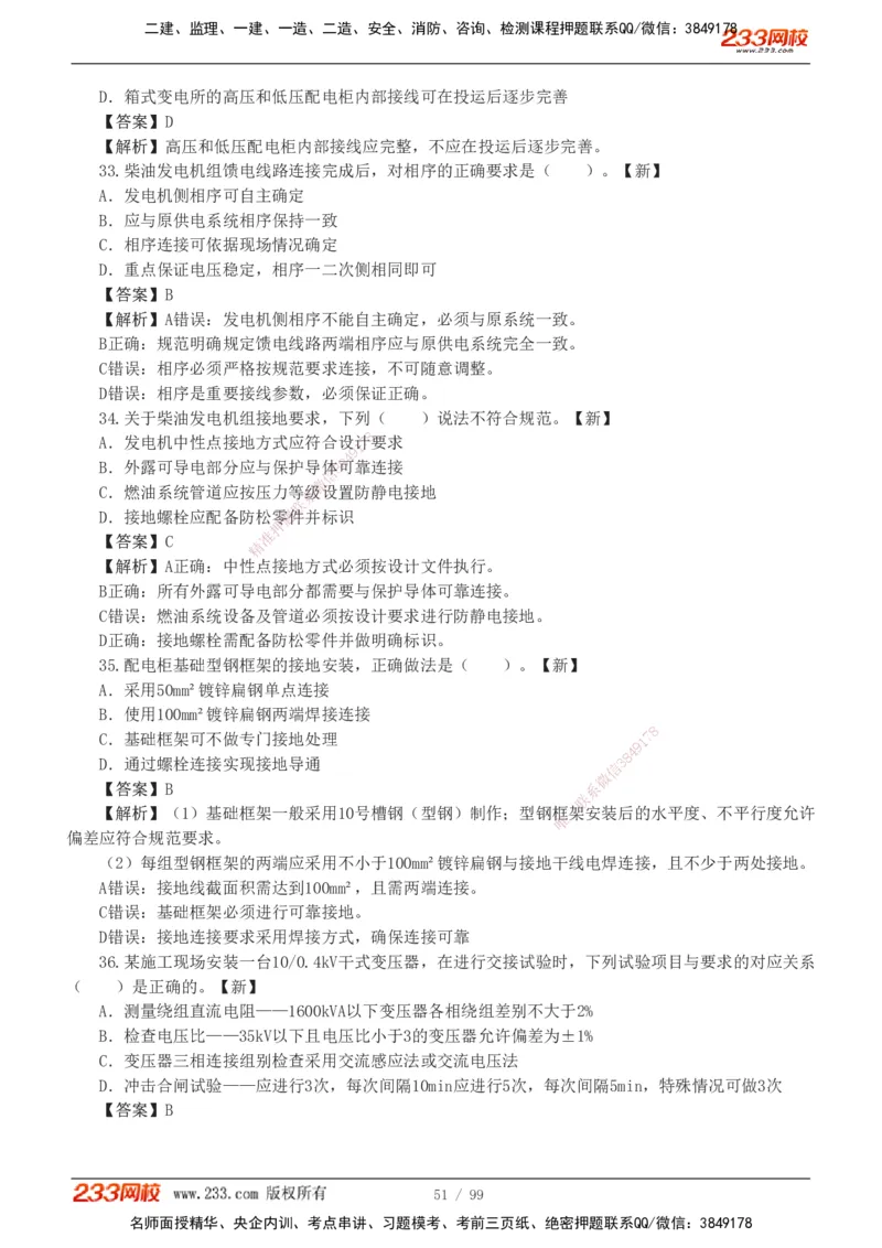 1-10_2026二建全科_2026二级建造师（持续更新）看这里_2026二建机电SVIP_03-习题精析✿实战特训✿模考通关_10-2026年二建机电-233网校-习题解析班-王子初