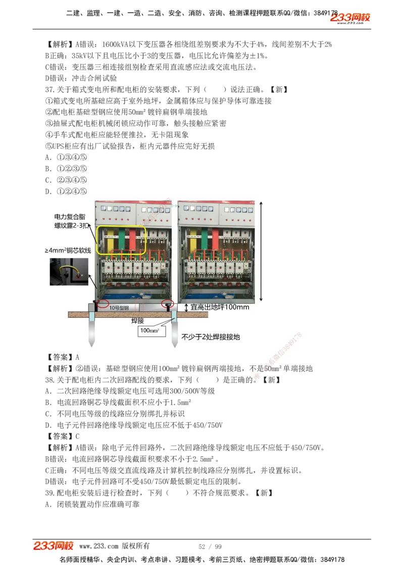 1-10_2026二建全科_2026二级建造师（持续更新）看这里_2026二建机电SVIP_03-习题精析✿实战特训✿模考通关_10-2026年二建机电-233网校-习题解析班-王子初