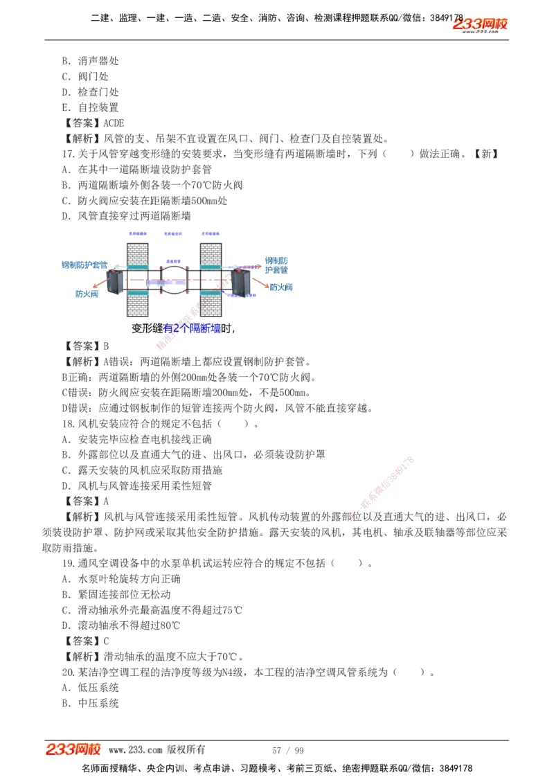 1-10_2026二建全科_2026二级建造师（持续更新）看这里_2026二建机电SVIP_03-习题精析✿实战特训✿模考通关_10-2026年二建机电-233网校-习题解析班-王子初