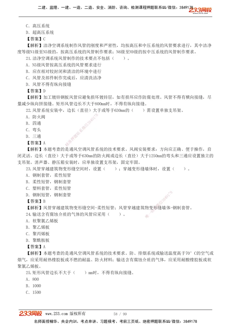 1-10_2026二建全科_2026二级建造师（持续更新）看这里_2026二建机电SVIP_03-习题精析✿实战特训✿模考通关_10-2026年二建机电-233网校-习题解析班-王子初