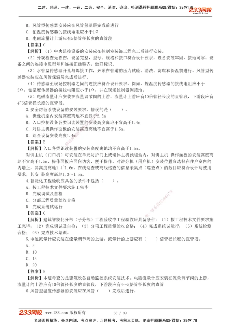 1-10_2026二建全科_2026二级建造师（持续更新）看这里_2026二建机电SVIP_03-习题精析✿实战特训✿模考通关_10-2026年二建机电-233网校-习题解析班-王子初