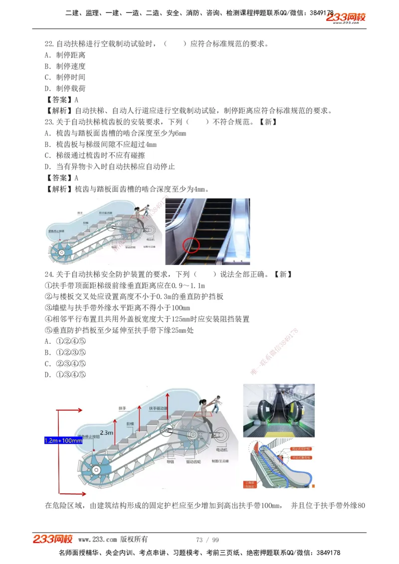 1-10_2026二建全科_2026二级建造师（持续更新）看这里_2026二建机电SVIP_03-习题精析✿实战特训✿模考通关_10-2026年二建机电-233网校-习题解析班-王子初