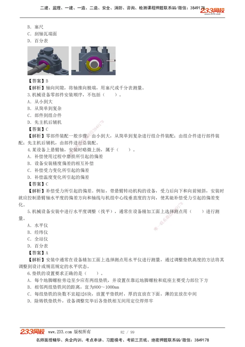 1-10_2026二建全科_2026二级建造师（持续更新）看这里_2026二建机电SVIP_03-习题精析✿实战特训✿模考通关_10-2026年二建机电-233网校-习题解析班-王子初