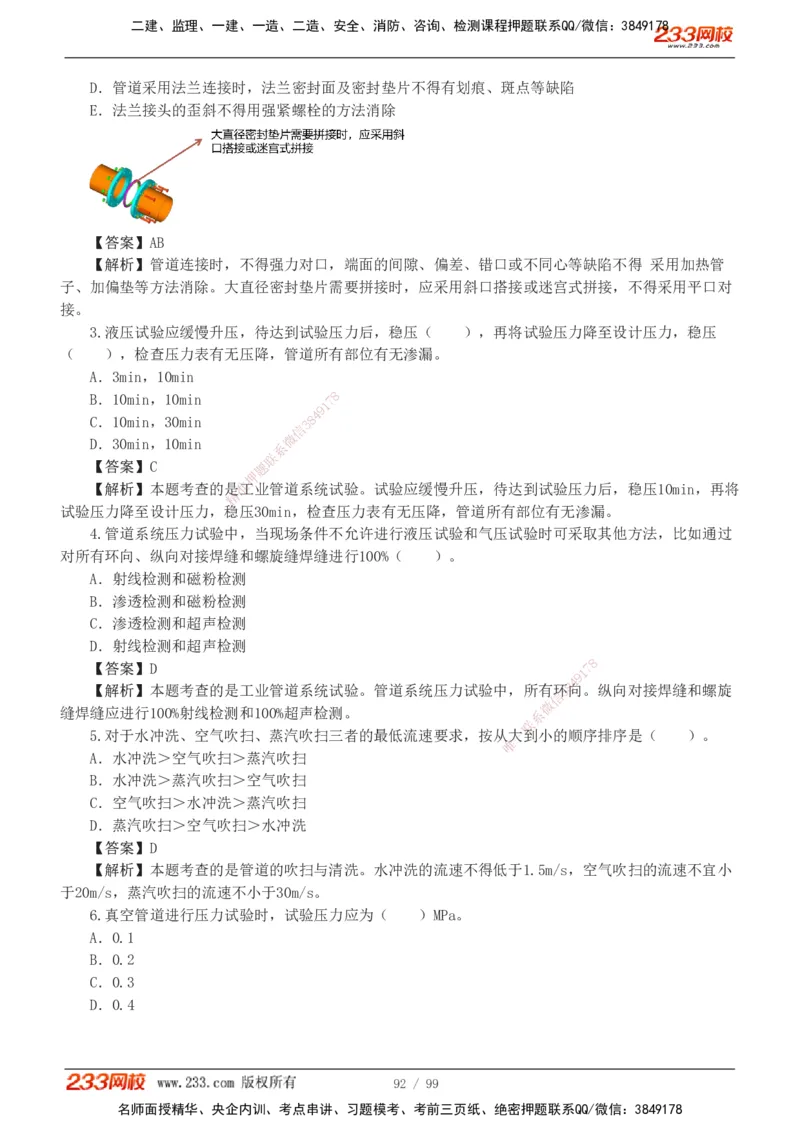 1-10_2026二建全科_2026二级建造师（持续更新）看这里_2026二建机电SVIP_03-习题精析✿实战特训✿模考通关_10-2026年二建机电-233网校-习题解析班-王子初