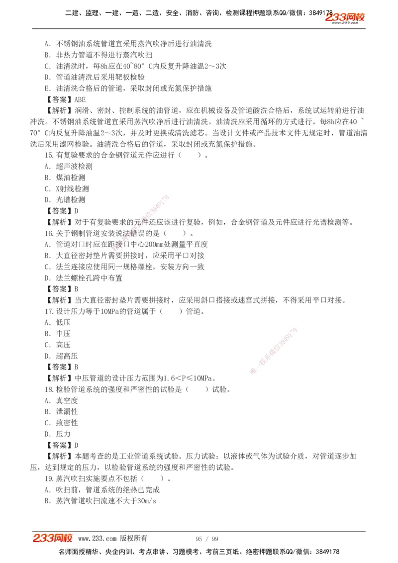 1-10_2026二建全科_2026二级建造师（持续更新）看这里_2026二建机电SVIP_03-习题精析✿实战特训✿模考通关_10-2026年二建机电-233网校-习题解析班-王子初