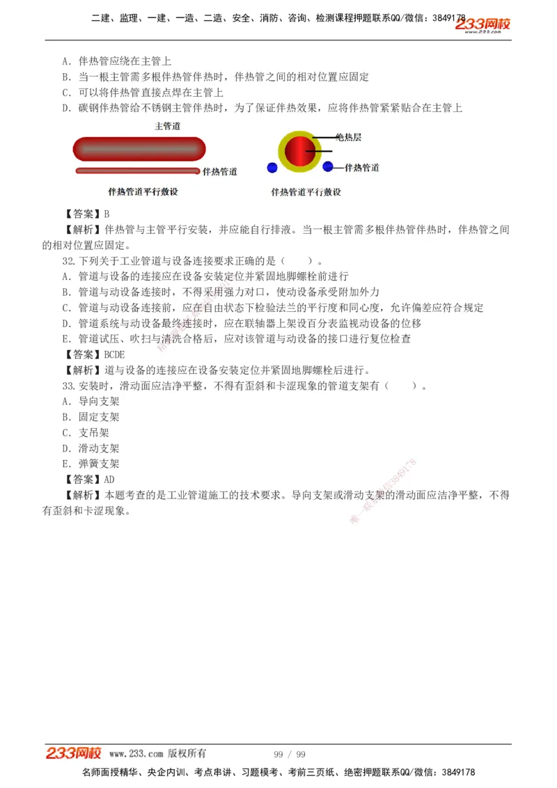 1-10_2026二建全科_2026二级建造师（持续更新）看这里_2026二建机电SVIP_03-习题精析✿实战特训✿模考通关_10-2026年二建机电-233网校-习题解析班-王子初