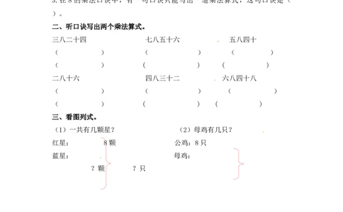 二年级上册数学一课一练-638的乘法口诀（1）-苏教版_二年级上下册资料_二年级语数英上下册学习资料_3-7-3、小学二年级数学上册_苏教版_2、同步练习