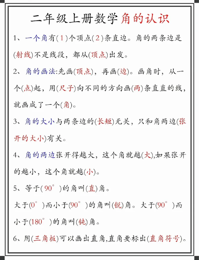 二年级数学上册公式大全9.22_数学必背公式大全1-6年级