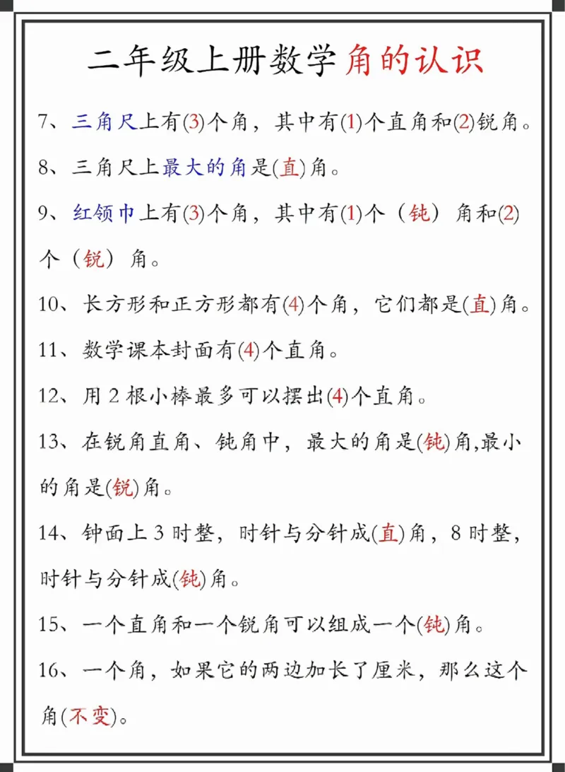 二年级数学上册公式大全9.22_数学必背公式大全1-6年级