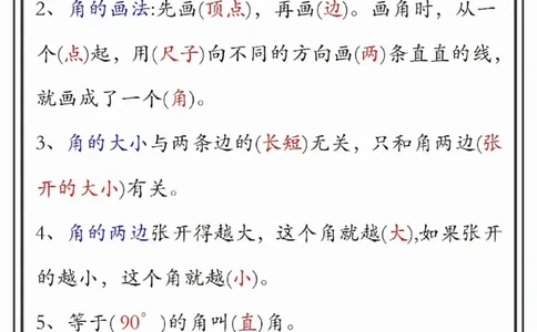 二年级数学上册公式大全9.22_数学必背公式大全1-6年级