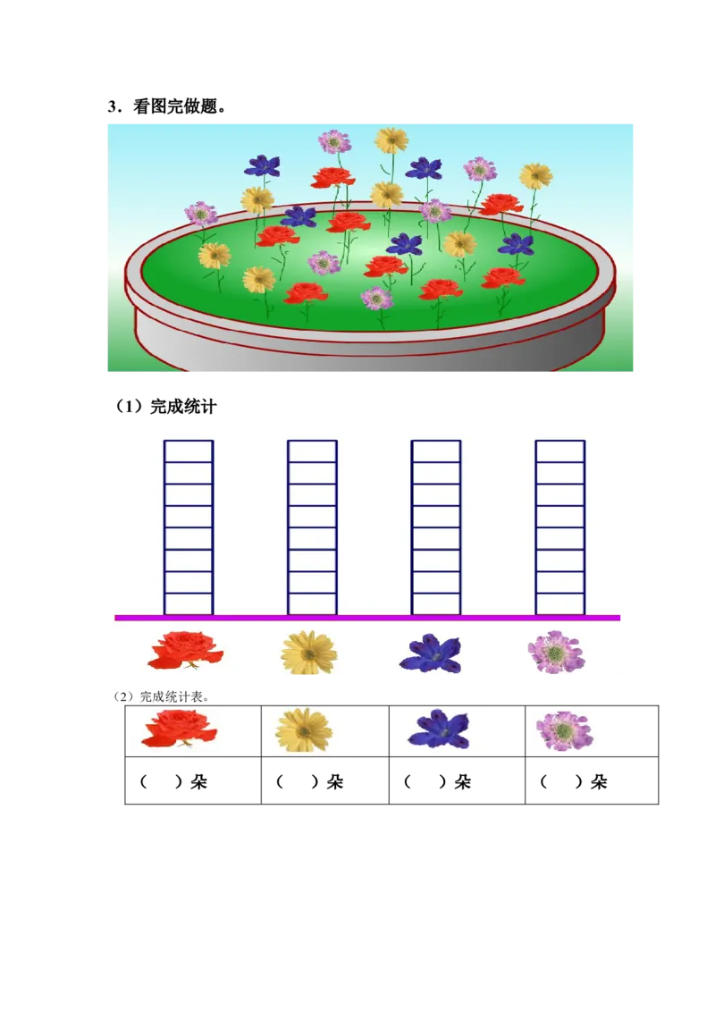 《统计》基础练习1_一年级上下册资料_小学一年级学习资料-25年更新版_1-04、小学一年级数学下册_1-4-2、练习题、作业、试题、试卷_青岛54版_青岛54版课时练习2