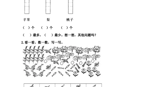 《统计》基础练习1_一年级上下册资料_小学一年级学习资料-25年更新版_1-04、小学一年级数学下册_1-4-2、练习题、作业、试题、试卷_青岛54版_青岛54版课时练习2