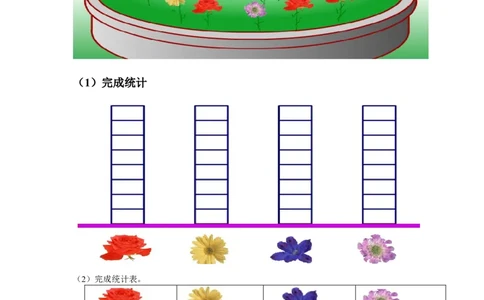 《统计》基础练习1_一年级上下册资料_小学一年级学习资料-25年更新版_1-04、小学一年级数学下册_1-4-2、练习题、作业、试题、试卷_青岛54版_青岛54版课时练习2